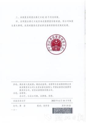 恒進感應獲準北交所IPO 擬募資3.3億元