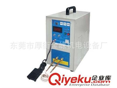 高頻系列 廠家銷售JL-5KW紅外線熱處理高頻感應加熱機 高頻鍛釬加熱機-東莞市厚街金崍機電設備廠提供高頻系列 廠家銷售JL-5KW紅外線熱處理高頻感應加熱機 高頻鍛釬加熱機的相關介紹、產品、服務、圖片、價格東莞市厚街金崍機電設備廠、高頻感應加熱電源;超高頻;超音頻;中頻;中頻熔煉爐;金屬鍛造加熱爐;高頻淬火機床;超音頻退火機;釬焊機;塑焊機;分支分配器專用焊機;自行車配件專用焊機;鉚釘加熱機;熱流道加熱機;電機轉子熱配合機;全風冷感應加熱設備;水鉆熔接機;紅外線溫控儀;可控硅中頻系列;壓縮機機殼焊接機