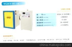 【專業生產與銷售WGH-V-50中高頻熱處理設備】價格,廠家,圖片,其他電源裝置,董保國-
